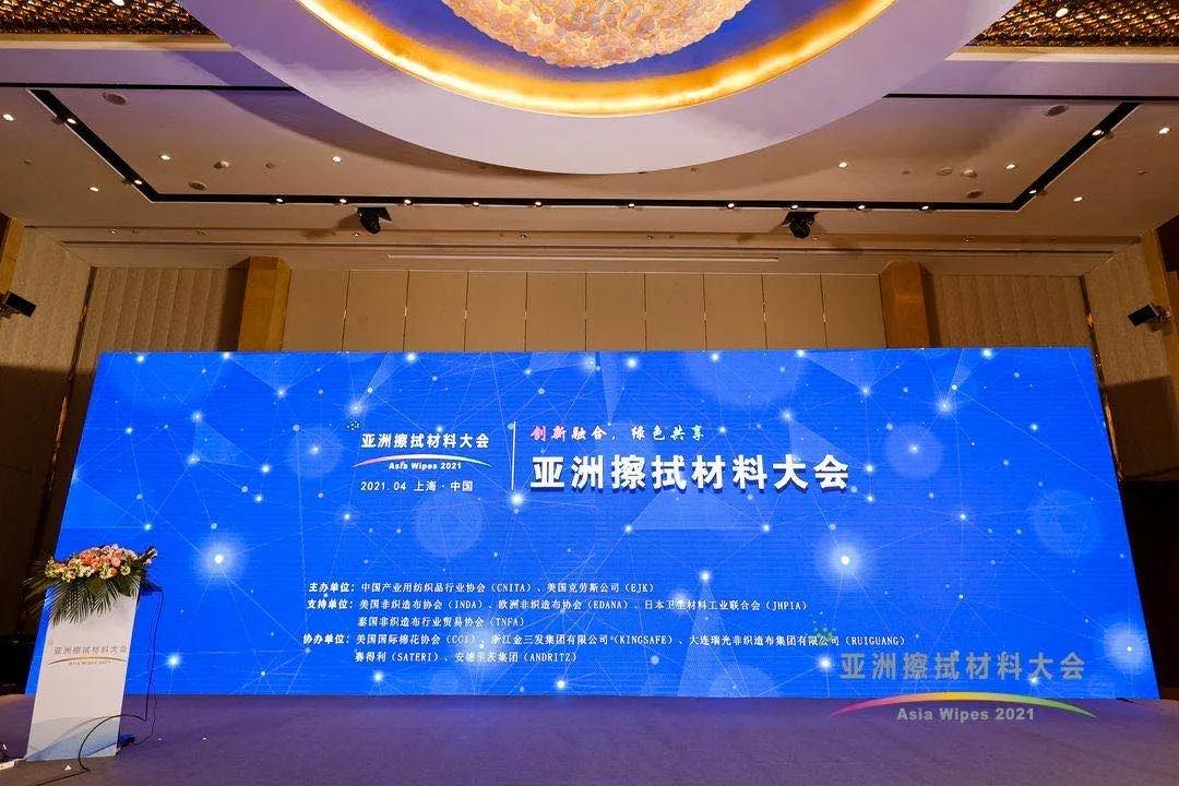 熱點 | 高增速下如何抓機遇抗風險？首屆亞洲擦拭材料大會“擦亮”行業健康發展之路